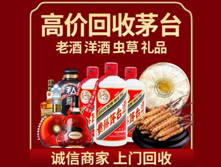 ​高唐县名酒回收多少钱？